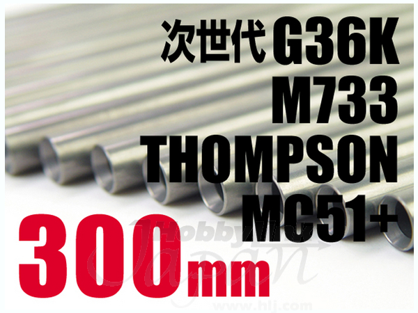 アッシュバレル 300mm G36K・M733・MC51の画像