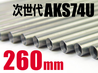 アッシュバレル 260mm 次世代AKS74Uの画像