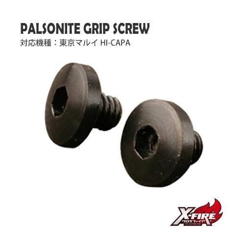 パルソナイト グリップスクリュー / 東京マルイ HI-CAPAの画像