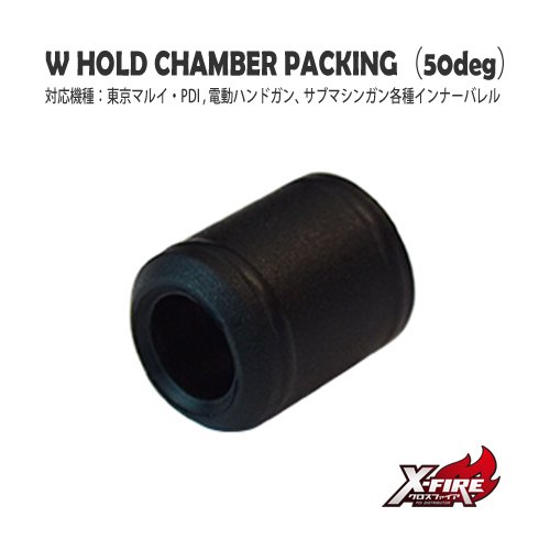 Wホールドチャンバーパッキン（硬度50） / 東京マルイ AEP用 の画像