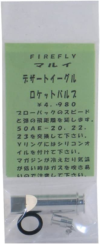 ロケットバルブ  デザートイーグル の画像