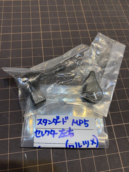 スタンダードMP5　セレクター左右（クルツ非対応）の画像