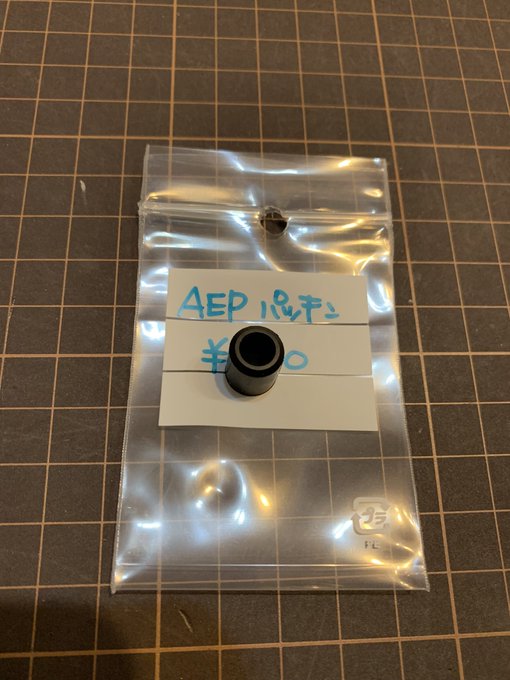 AEP　パッキンの画像
