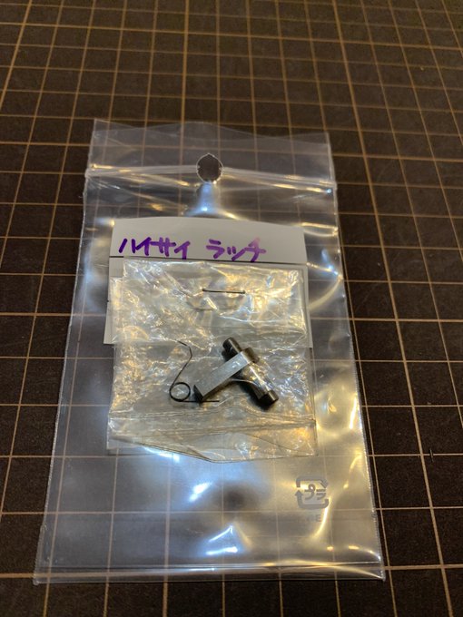 ハイサイクル　ラッチの画像