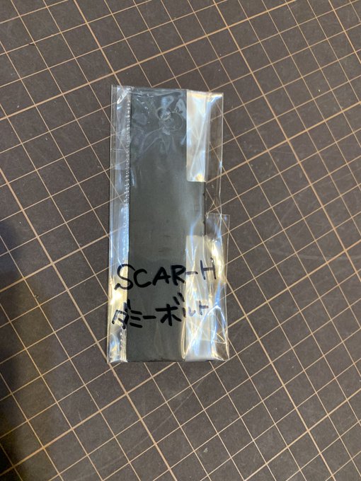 SCAR-H　ダミーボルトの画像