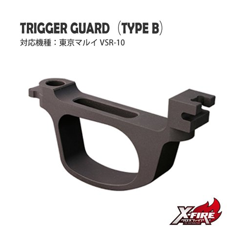 トリガーガード TYPE B / 東京マルイ VSR-10用の画像