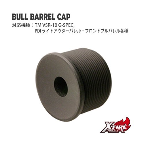 ブルバレルキャップ / 東京マルイ VSR-10 G-SPEC用の画像