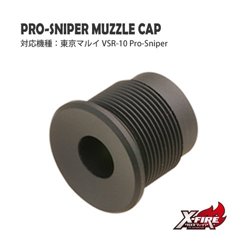 マズルキャップ / 東京マルイ VSR-10 Pro-Sniper用の画像