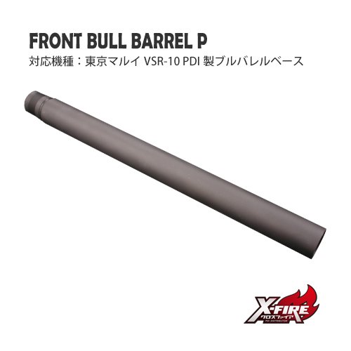 フロントブルバレルP / PDI VSR-10ブルバレルベース用の画像