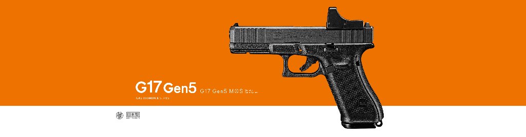 G17 Gen5 MOSの画像
