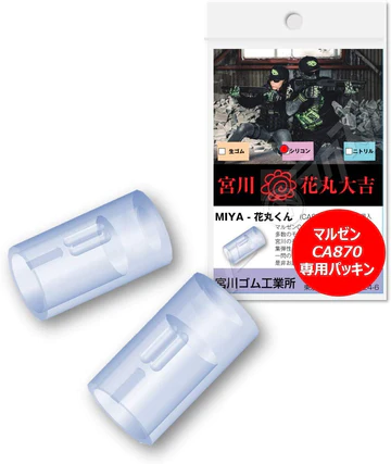 マルゼン CA870 新ホップシステム 専用 「 花丸くん」 シリコン 硬度 60 (2個入り) チャンバー パッキン の画像