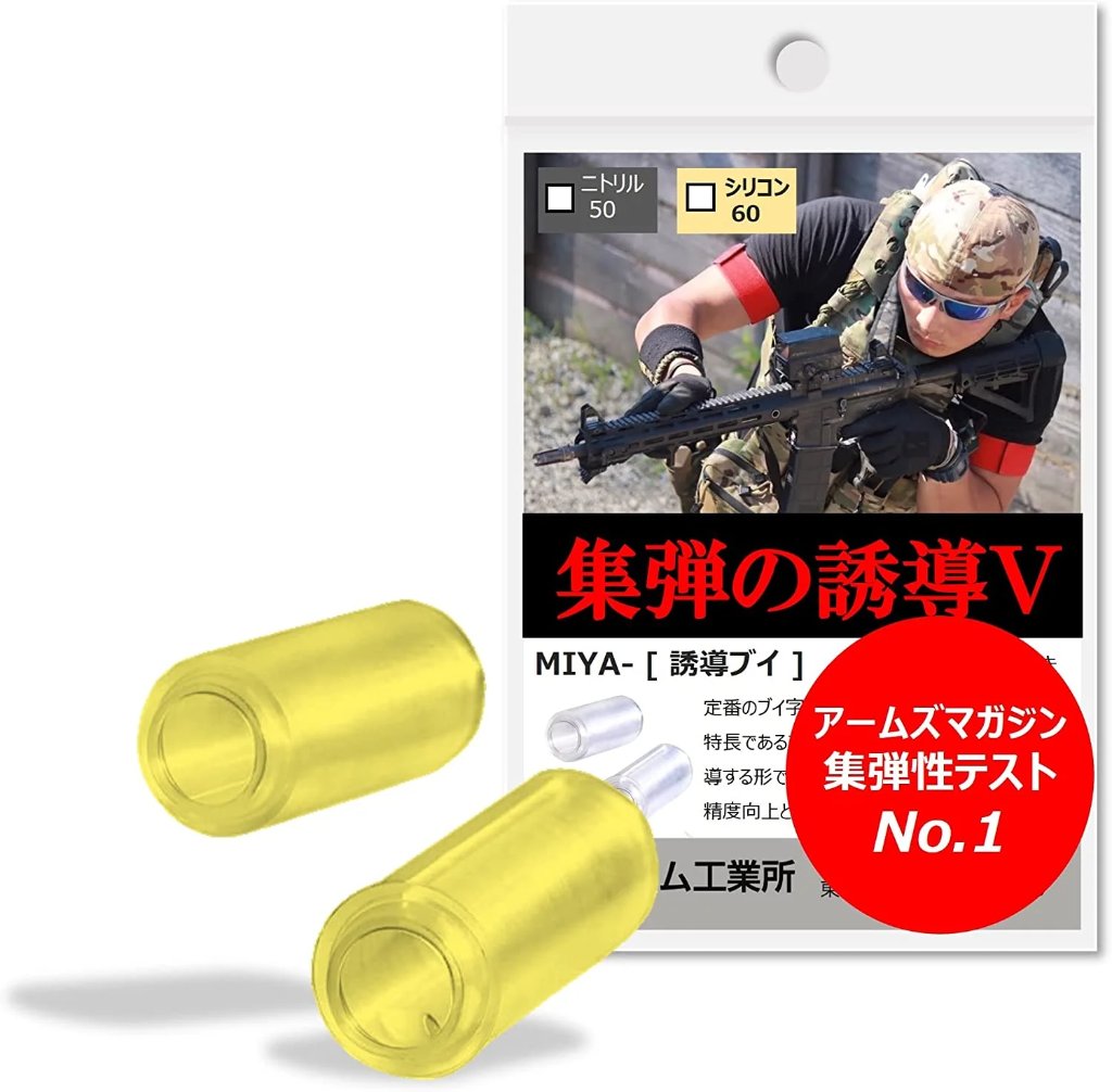 誘導ブイ アームズマガジン 集弾テストNo1の後継モデル [ ニトリル 硬度 50 ] (2個入り) + 専用押しゴム 付き マルイ 電動ガン対応 チャンバー パッキンの画像