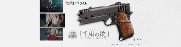 東京マルイ　千束の銃　(純正マガジン１個付き)の画像