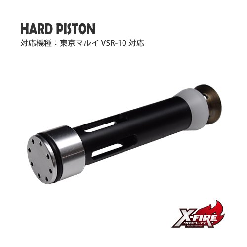 ハードピストン / 東京マルイ VSR-10用の画像