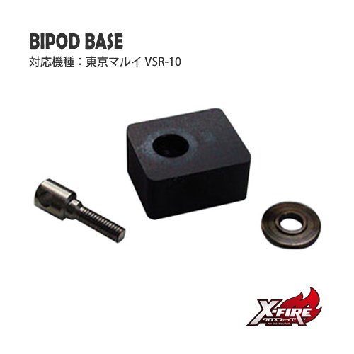 バイポッドベース / 東京マルイ VSR-10用の画像