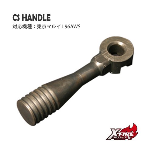 鋼鉄ハンドル / 東京マルイ L96AWS対応の画像