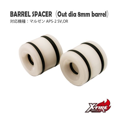 バレルスペーサー(外径8mm用) / マルゼン APS-2 SV,ORの画像