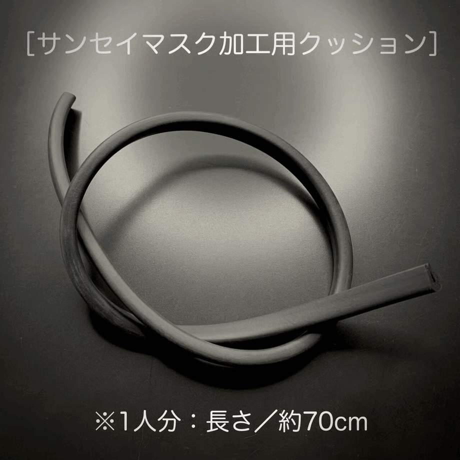 TMcraft　サンセイマスク加工用モールクッション（柔軟性素材）の画像