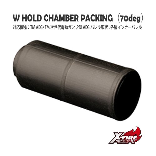 Wホールドチャンバーパッキン（硬度70） / 東京マルイ AEG用の画像