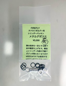 ファイアフライ メタル ゲボスケ タナカワークス リボルバー（シリンダーパッキン）の画像
