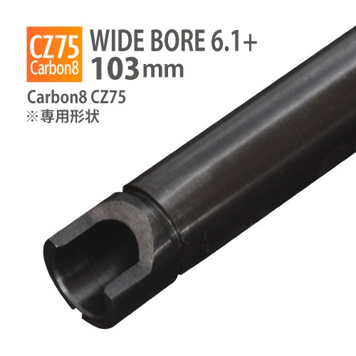 WIDE BORE 6.1+インナーバレル 103mm / Carbon8 CZ75 専用の画像