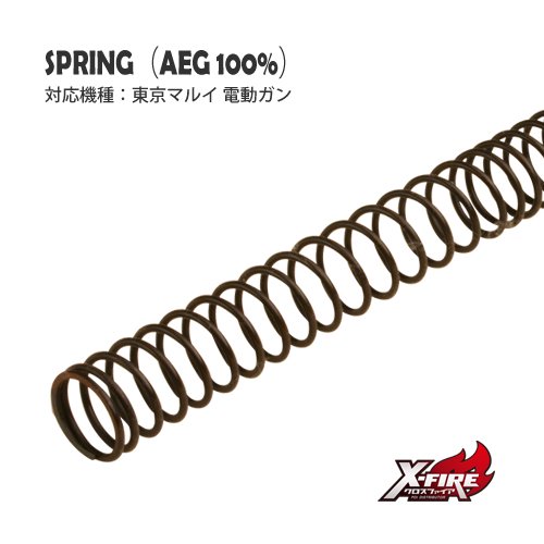 AEGスプリング100％ / 東京マルイ 電動ガンの画像