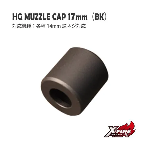 HGマズルキャップ 17mm（WH） / 各種14mm逆ネジ対応の画像