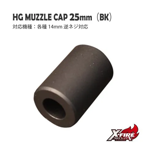 HGマズルキャップ25mm（WH） / 各種14mm逆ネジ対応の画像