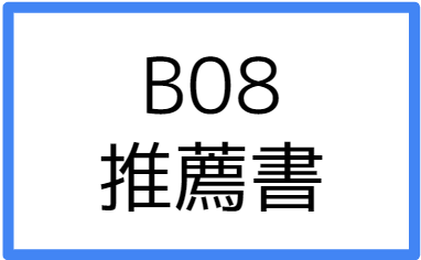 B08:推薦書の画像