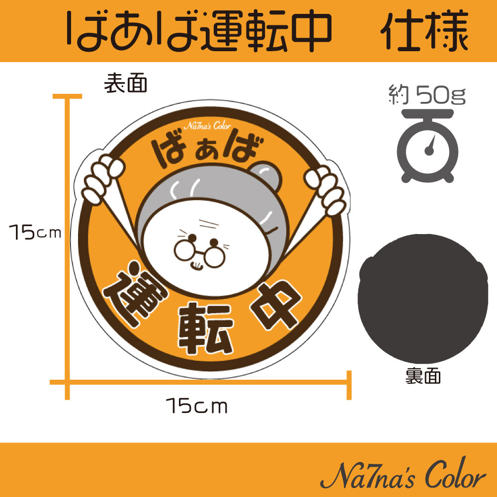 車用マグネットステッカー ばあば運転中 紅葉マーク 高齢者ドライバー Na7na S Color