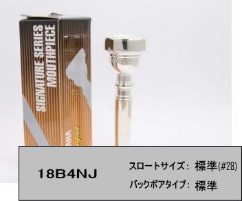 トランペット マウスピース　ヤマハ18B4 NJ 中川モデル トランペットマウスピース 18B4NJ 18B4NJシリーズ｜中川音楽事務所