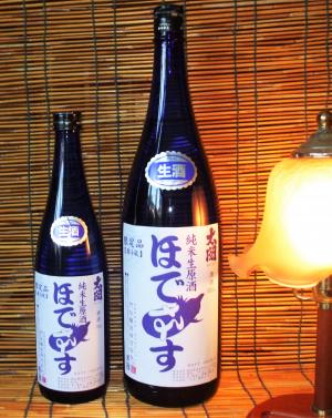 　夏用　ほでなす 純米生原酒　(にごりなし) 【クール便】の画像