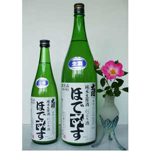 　予約開始・12/1発売  新米・新酒　　　　　　　　　　　　　　ほでなす 純米しぼりたて生原酒 にごり酒　【クール便】　の画像
