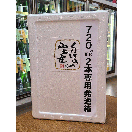 720ml専用2本入箱の画像