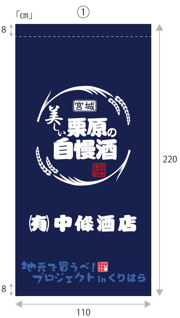 宮城・美しい栗原のマスコットキャラクター「ねじりほんにょ」 　萩の鶴 純米吟醸 720ml のみ発売　　応援してね・・・の画像