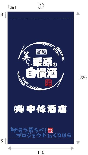宮城・美しい栗原のマスコットキャラクター「ねじりほんにょ」 　萩の鶴 純米吟醸 720ml のみ発売　　応援してね・・・の画像