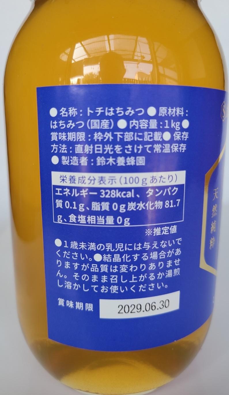 くりこま高原 純粋はちみつ　1kg入　新容器入の画像