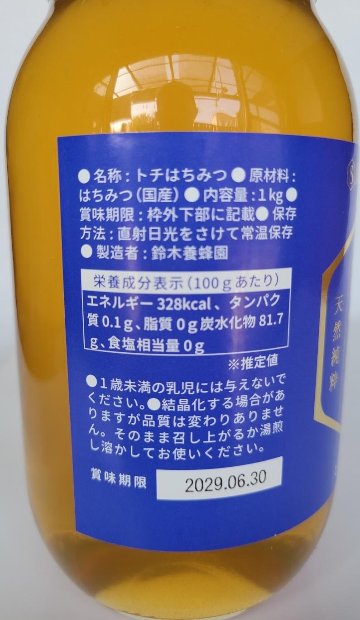 くりこま高原 純粋はちみつ　1kg入　新容器入の画像