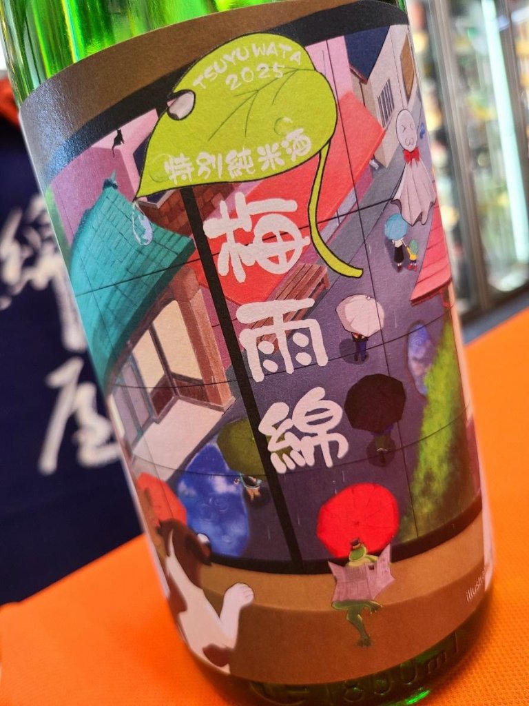 綿屋　夏酒　梅雨綿 特別純米酒 ひとめぼれ　lの画像