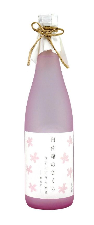 春の限定酒 「阿佐緒(あさお)のさくら」 純米大吟醸　　　 　　　うすにごり生原酒画像