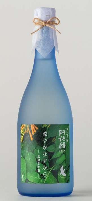 貴方を癒してくれる  阿佐緒・涼やかな庭から  純米大吟醸 720ml―夏・限定酒―の画像