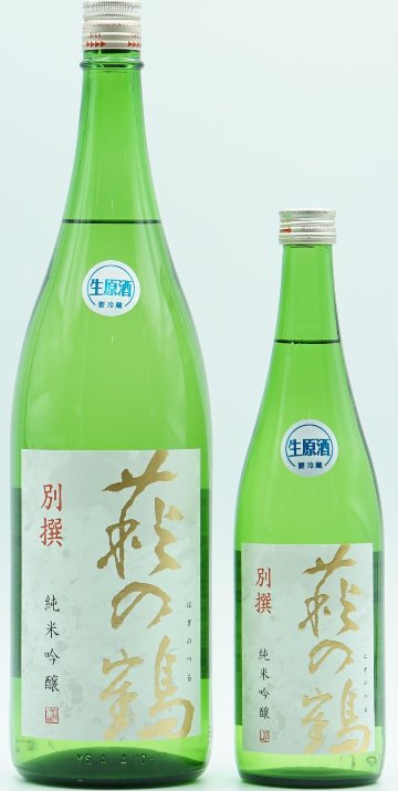 新酒第2弾　萩の鶴 別撰 純米吟醸　うすにごり生原酒　限定発売の画像