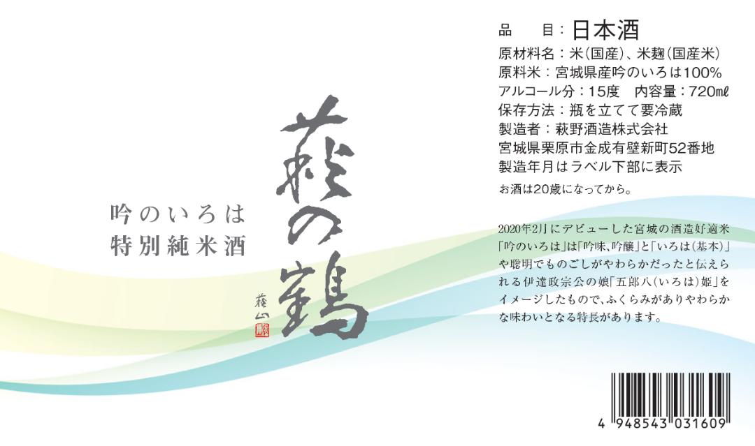 5/22発売【チャレンジタンク限定商品】　　　　　　　　　　　　　 　　　萩の鶴 Gradation（うすにごり生原酒）画像