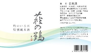 5/22発売【チャレンジタンク限定商品】　　　　　　　　　　　　　 　　　萩の鶴 Gradation（うすにごり生原酒）画像