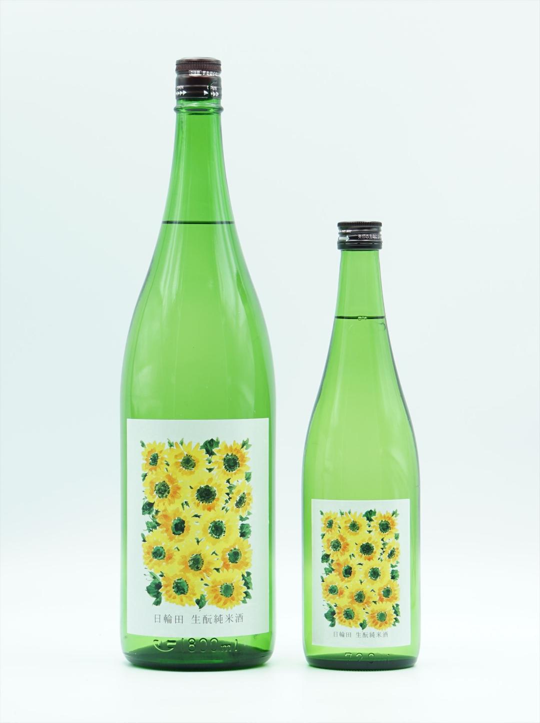 梅雨を乗り切る酒・・6/10発売　　　　　　　　　　　　　　　　　日輪田　山廃純米酒　夏酒　ひまわりラベルの画像