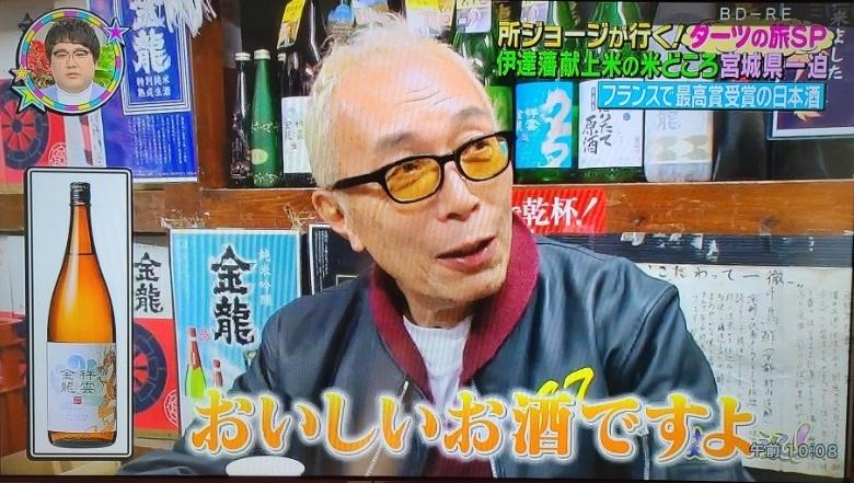 　大好評のテレビ番組【所ジョージ・笑ってコラえて・ダーツの旅】で紹介された・・・         金龍祥雲 純米吟醸の画像