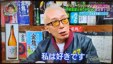 　大好評のテレビ番組【所ジョージ・笑ってコラえて・ダーツの旅】で紹介された・・・         金龍祥雲 純米吟醸の画像