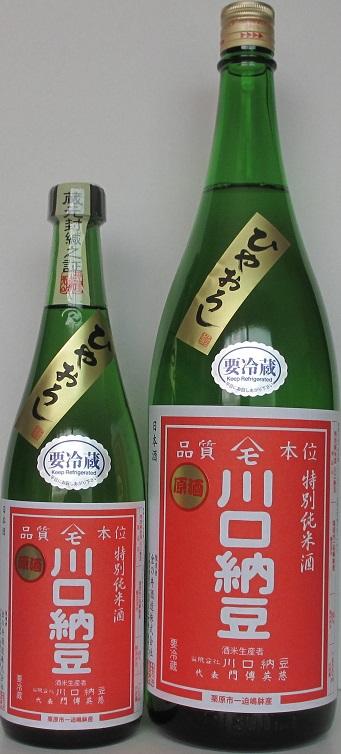 R6BY ひやおろし「特別純米酒 川口納豆 美山錦 原酒」　　　　[赤ラベル]　　　の画像