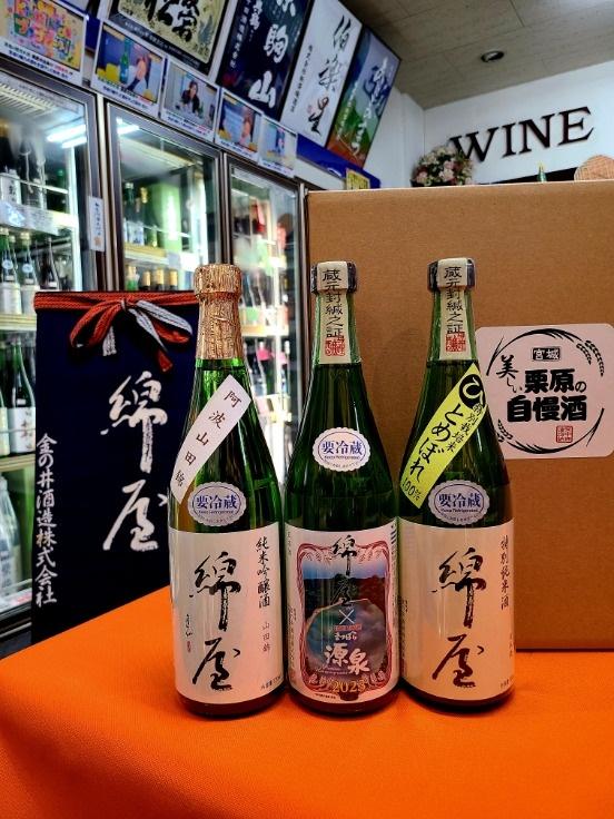 蔵元推奨!! 綿屋飲み比べセット　720ml×3本　　　　　　　　　　　　　の画像