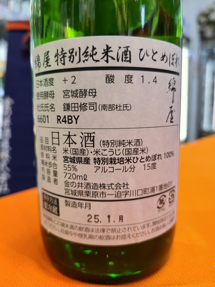 蔵元推奨!! 綿屋飲み比べセット　720ml×3本　　　　　　　　　　　　　の画像